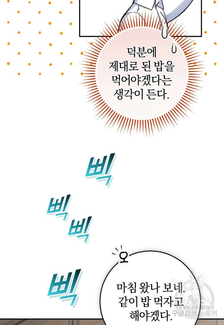 주인공의 여동생이다 61화 4
