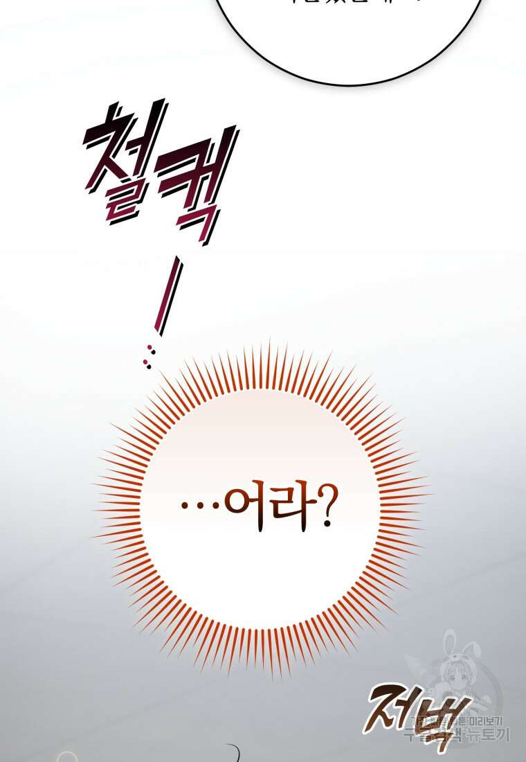 주인공의 여동생이다 61화 6