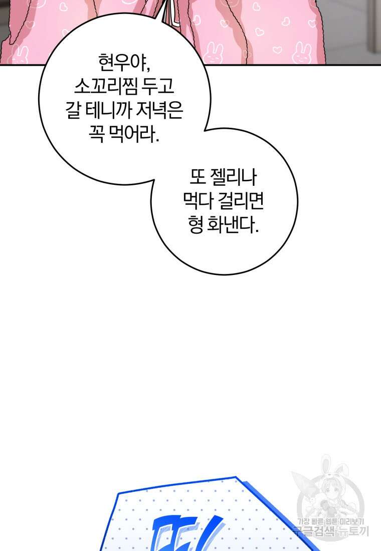 주인공의 여동생이다 61화 8