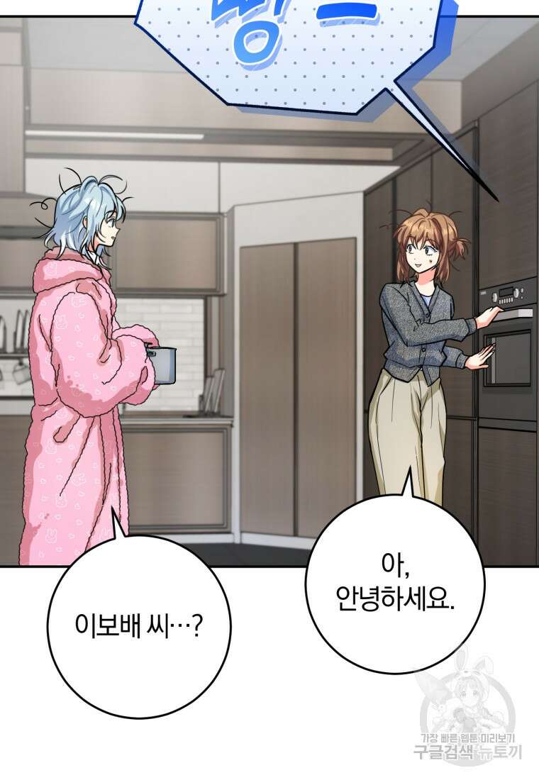 주인공의 여동생이다 61화 9