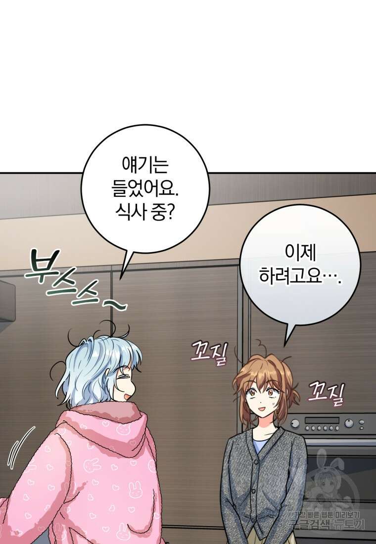 주인공의 여동생이다 61화 10
