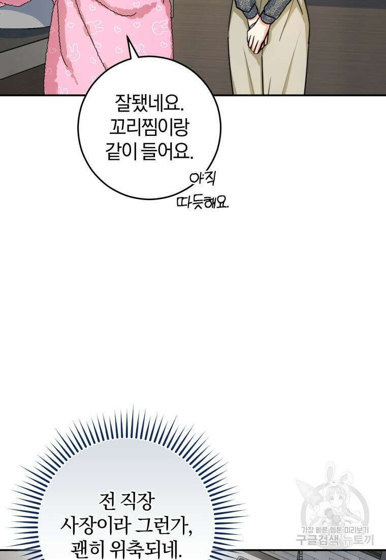 주인공의 여동생이다 61화 11