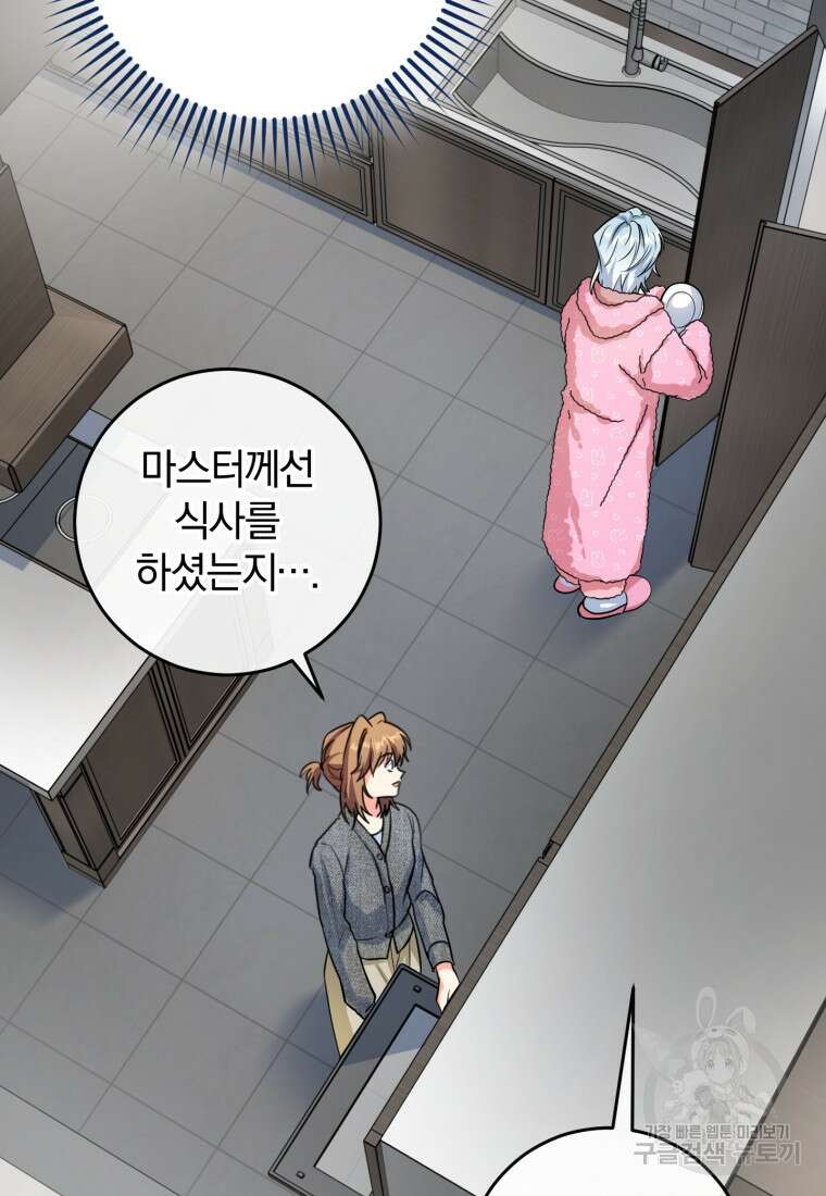 주인공의 여동생이다 61화 12