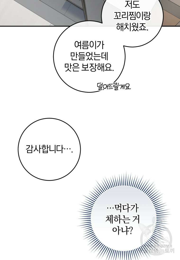 주인공의 여동생이다 61화 13