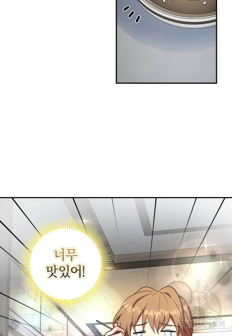 주인공의 여동생이다 61화 15