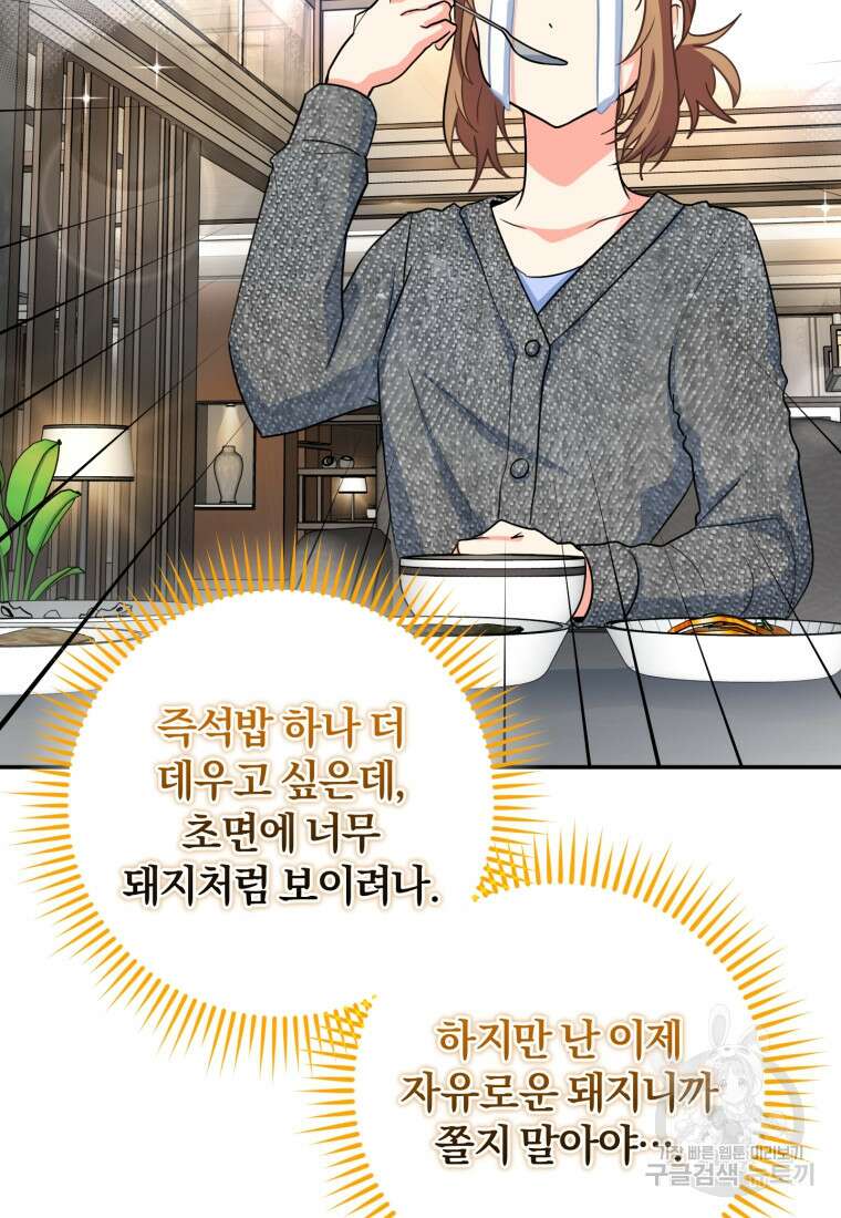 주인공의 여동생이다 61화 16