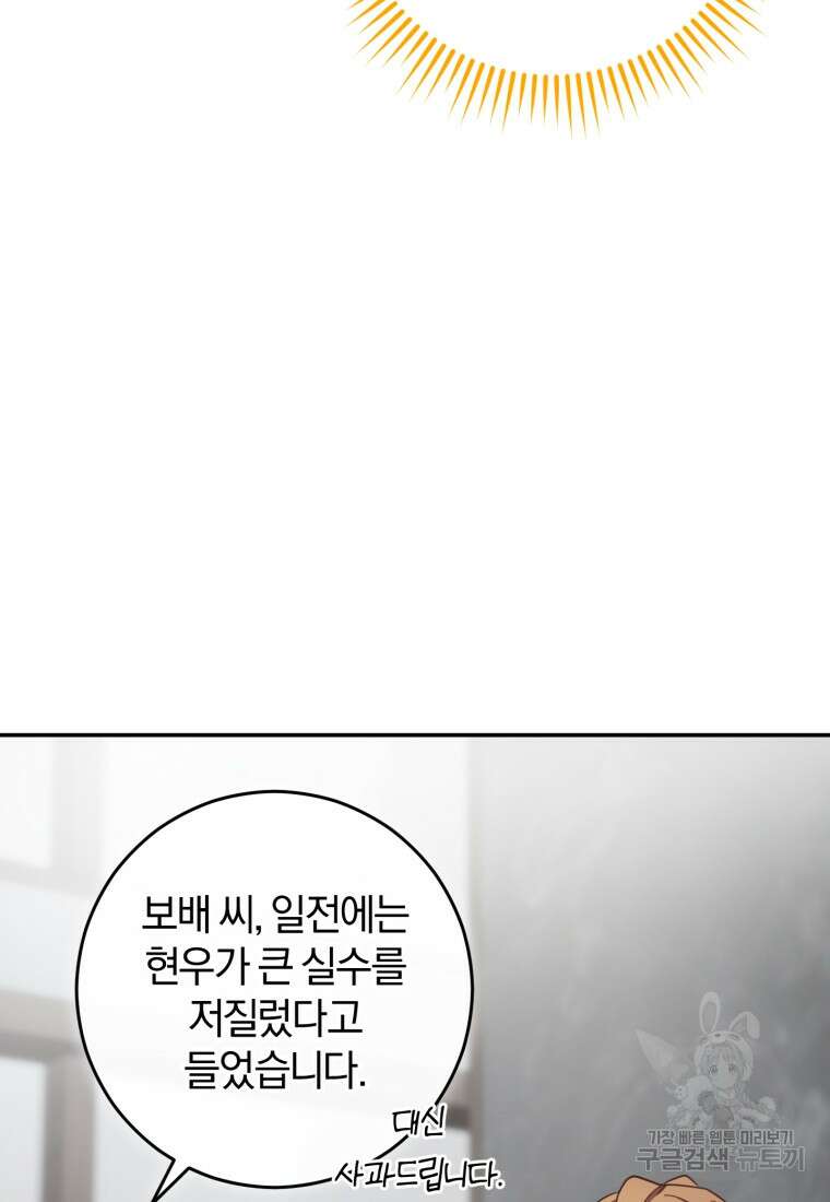 주인공의 여동생이다 61화 17