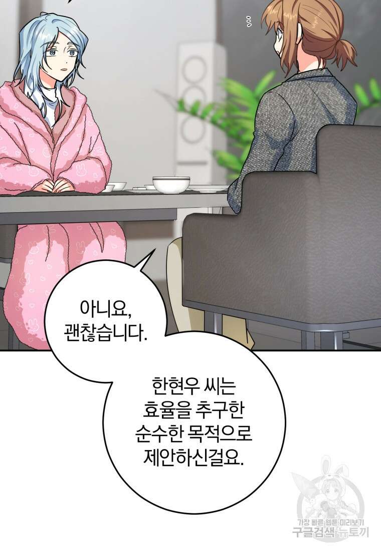 주인공의 여동생이다 61화 18