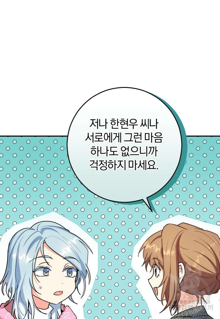 주인공의 여동생이다 61화 19