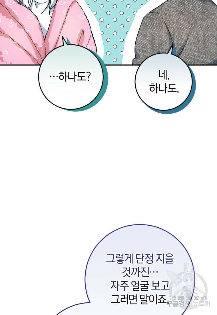 주인공의 여동생이다 61화 20
