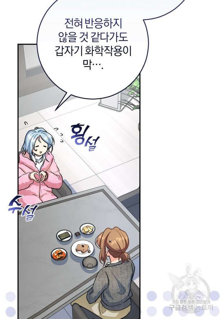주인공의 여동생이다 61화 21