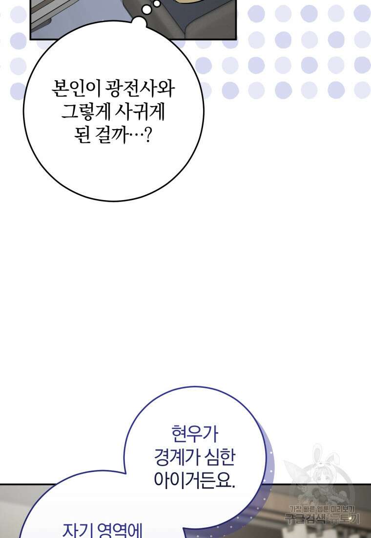 주인공의 여동생이다 61화 22