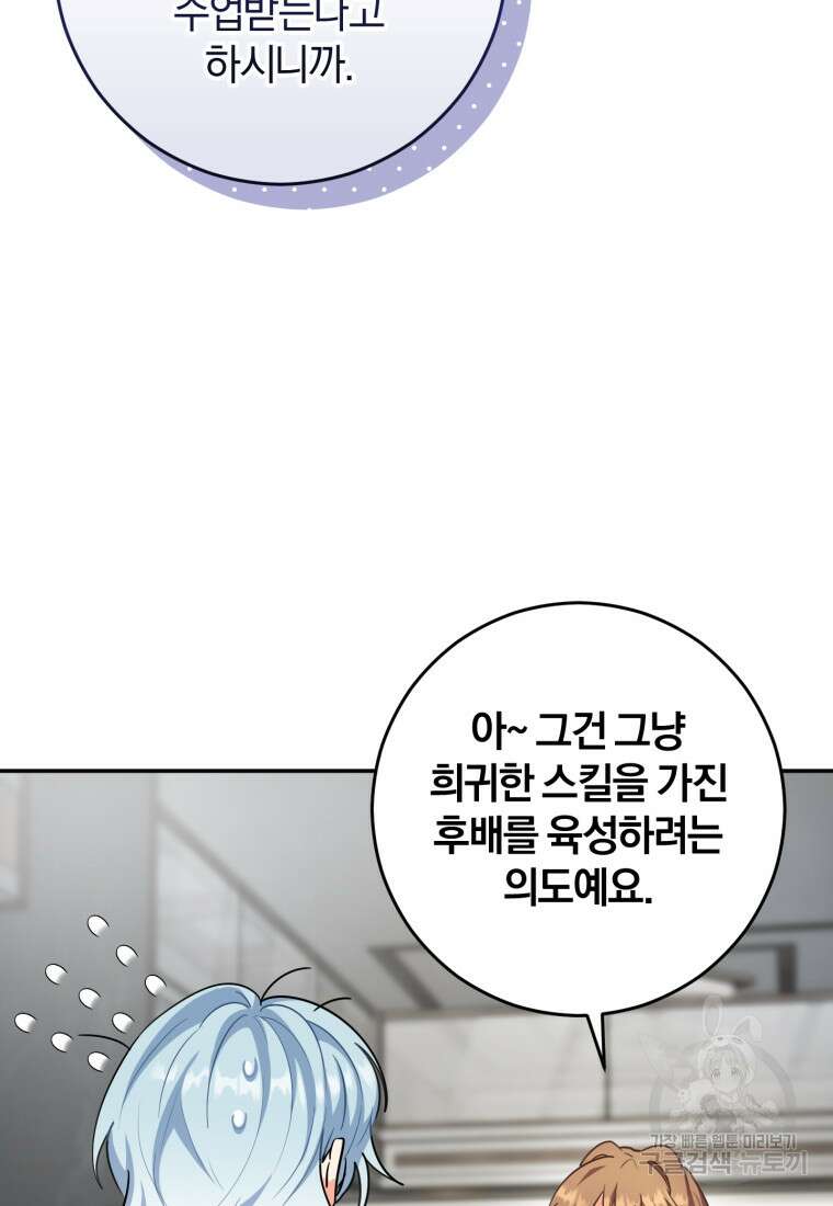 주인공의 여동생이다 61화 24