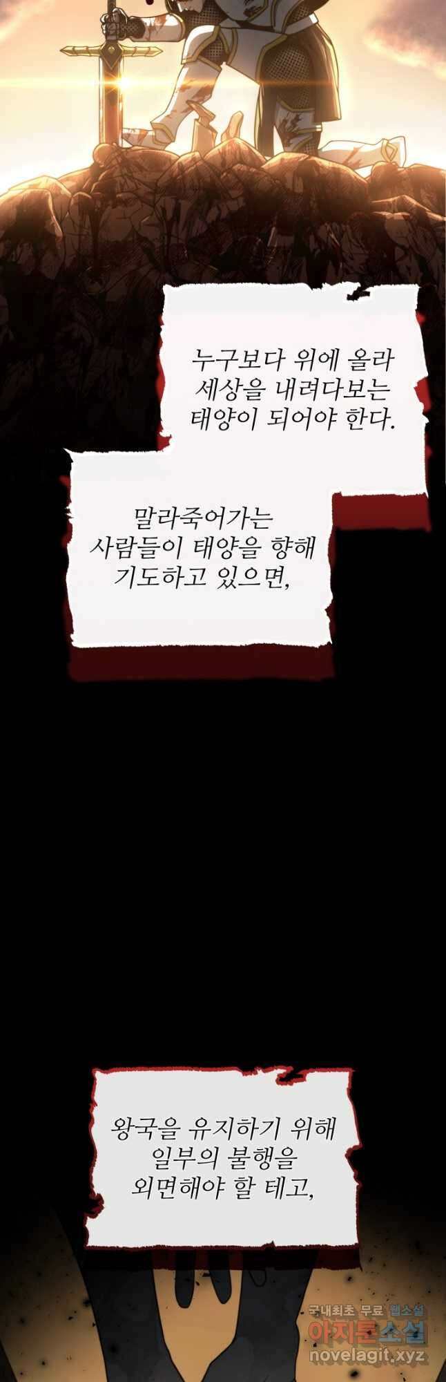 빌어먹을 마검들 21화 4