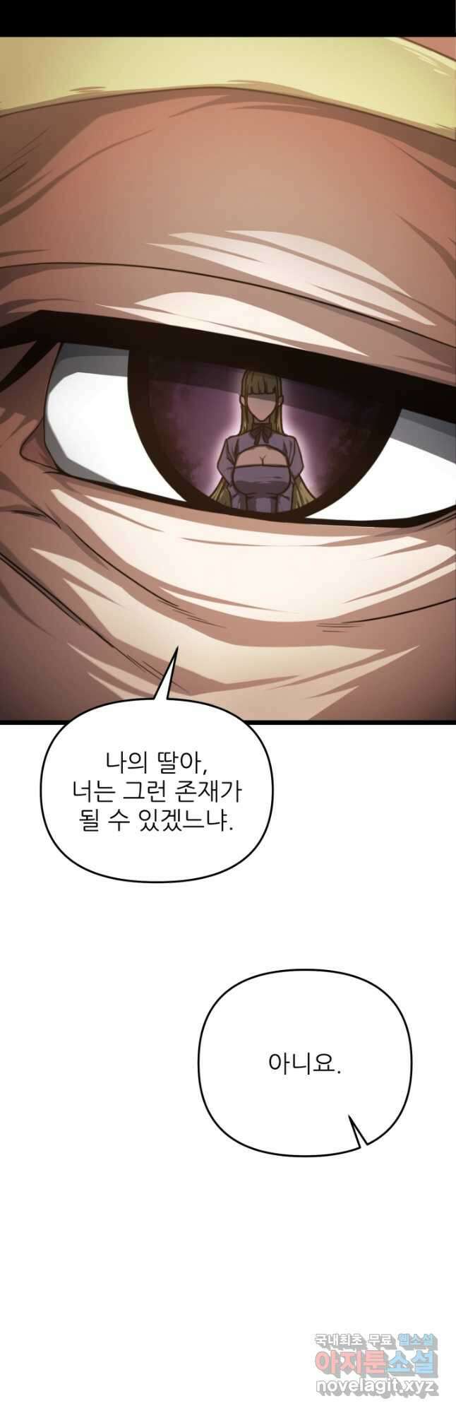 빌어먹을 마검들 21화 7