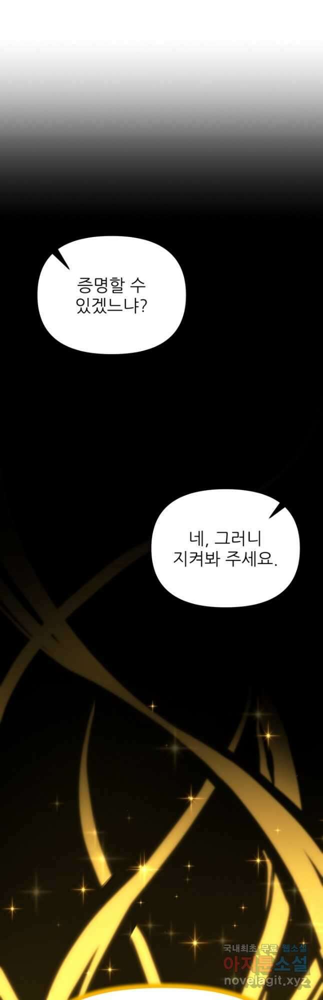 빌어먹을 마검들 21화 12