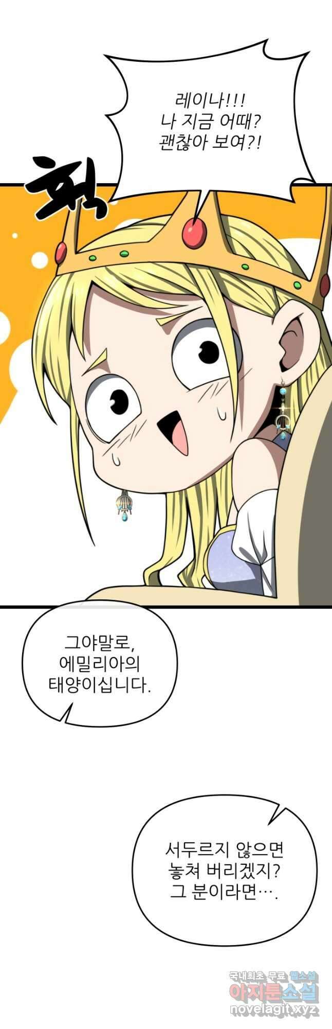 빌어먹을 마검들 21화 18