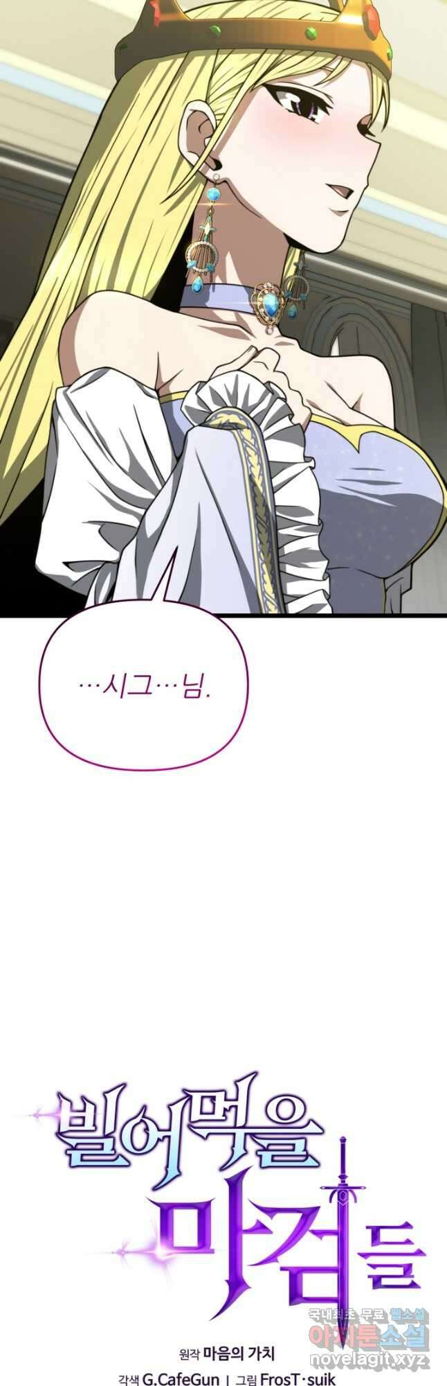 빌어먹을 마검들 21화 20