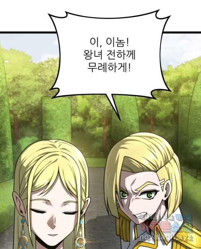 빌어먹을 마검들 21화 30