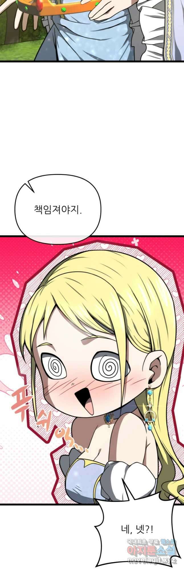 빌어먹을 마검들 21화 34