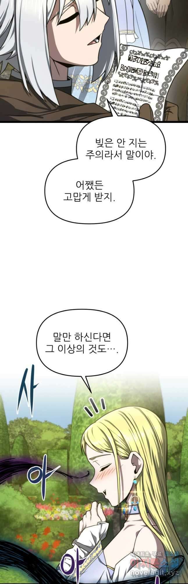 빌어먹을 마검들 21화 38