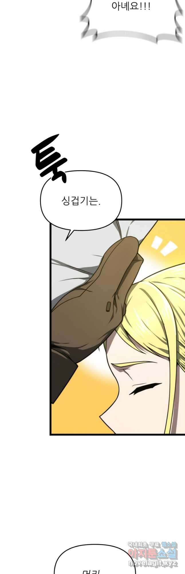 빌어먹을 마검들 21화 40