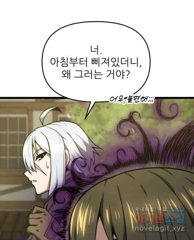 빌어먹을 마검들 21화 45