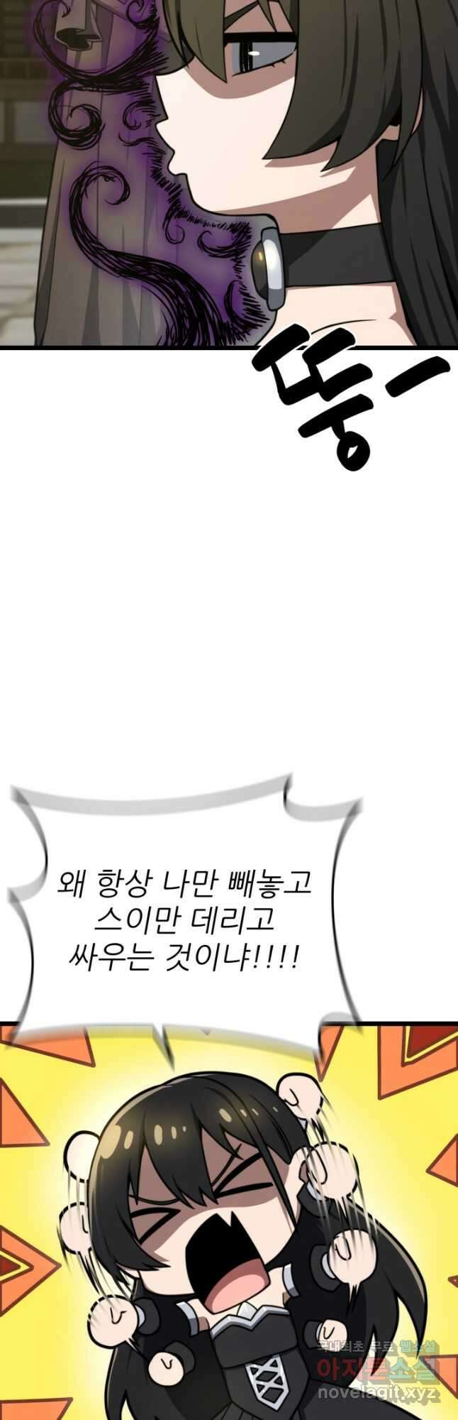 빌어먹을 마검들 21화 46