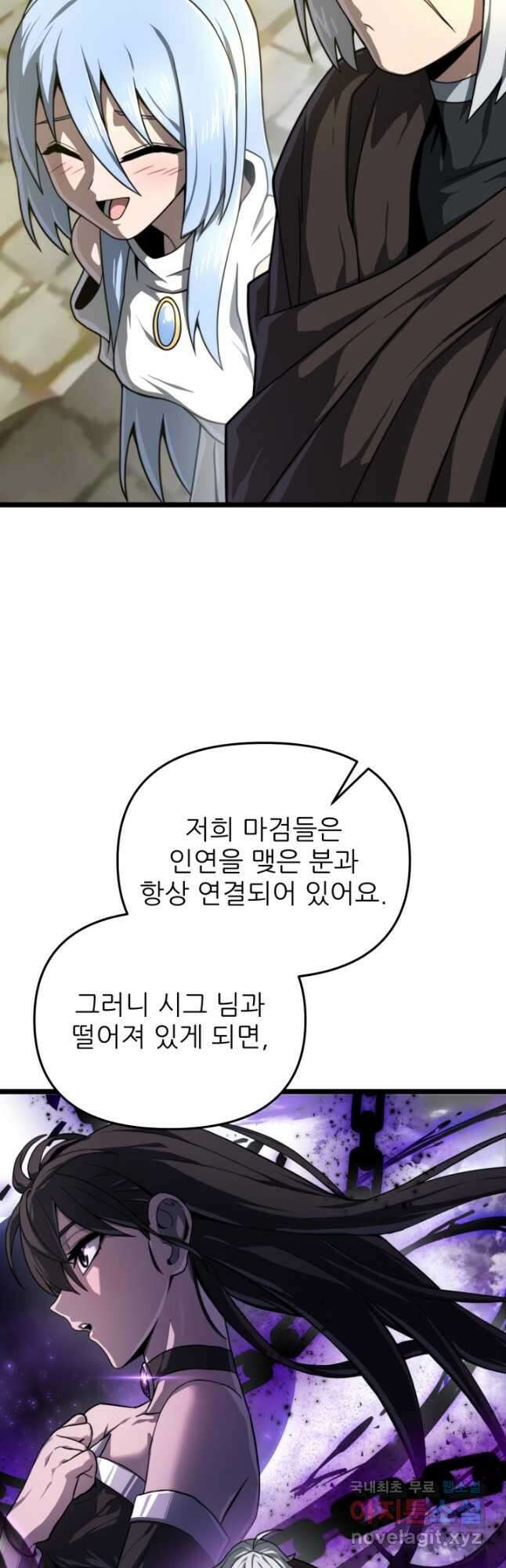 빌어먹을 마검들 21화 48