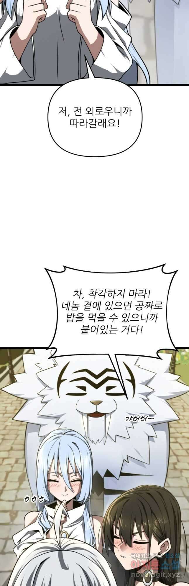 빌어먹을 마검들 21화 54