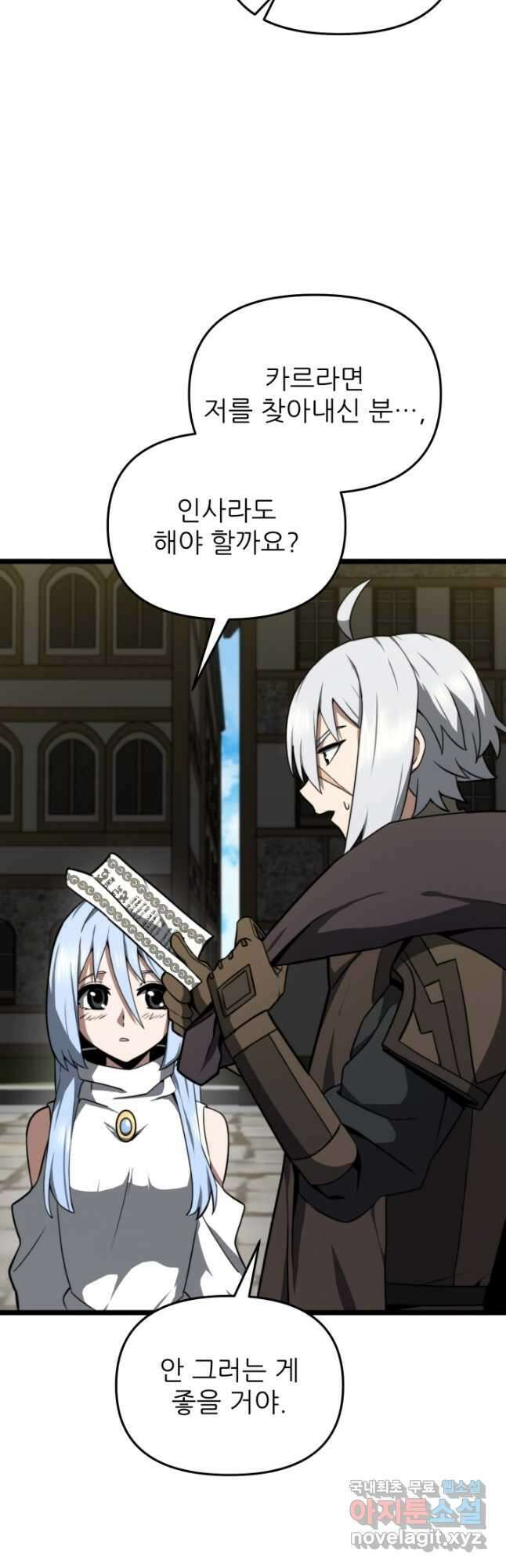 빌어먹을 마검들 21화 59