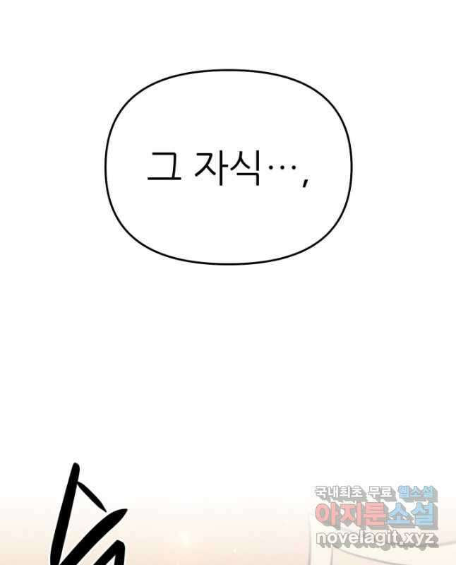 빌어먹을 마검들 21화 60