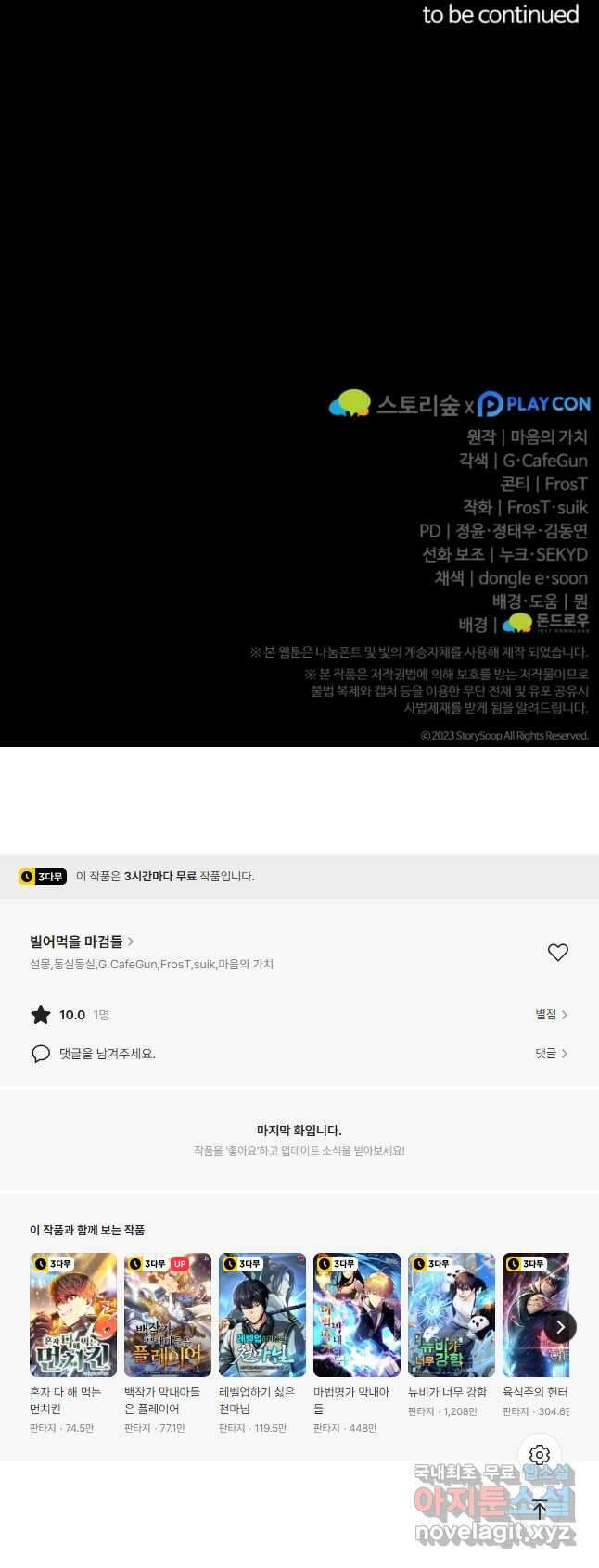 빌어먹을 마검들 21화 66