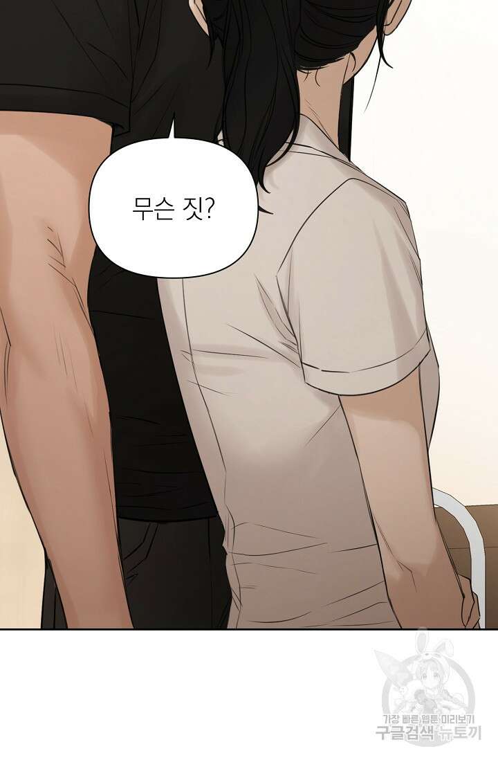 그저 여명일 뿐 19화 2
