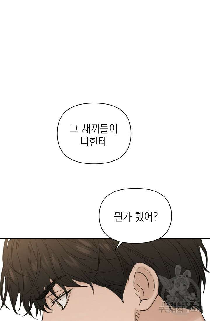 그저 여명일 뿐 19화 5