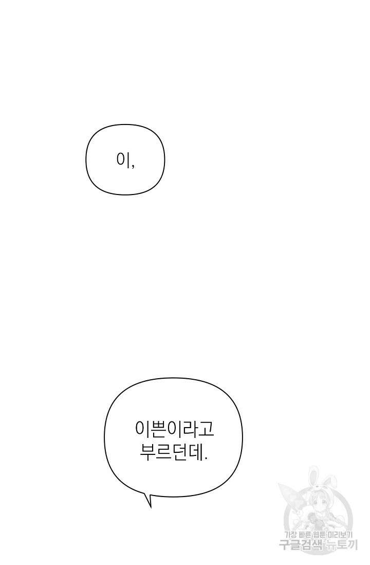 그저 여명일 뿐 19화 9