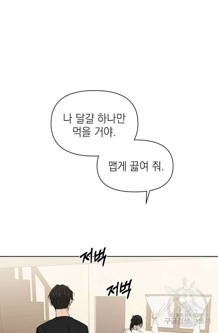 그저 여명일 뿐 19화 12