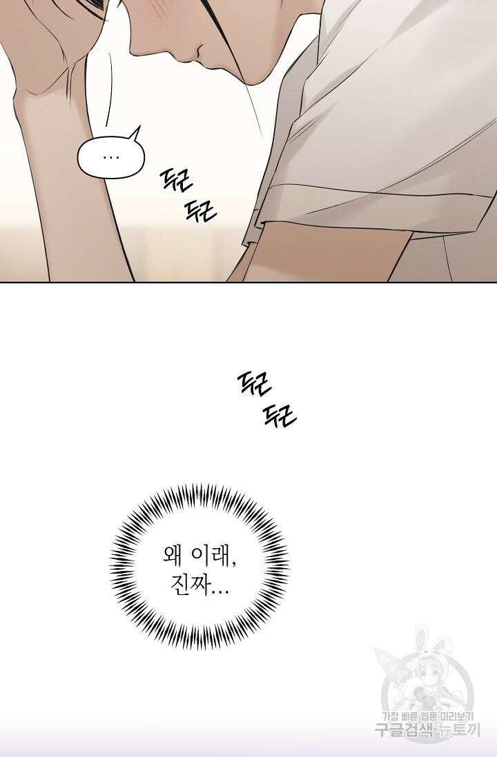 그저 여명일 뿐 19화 16