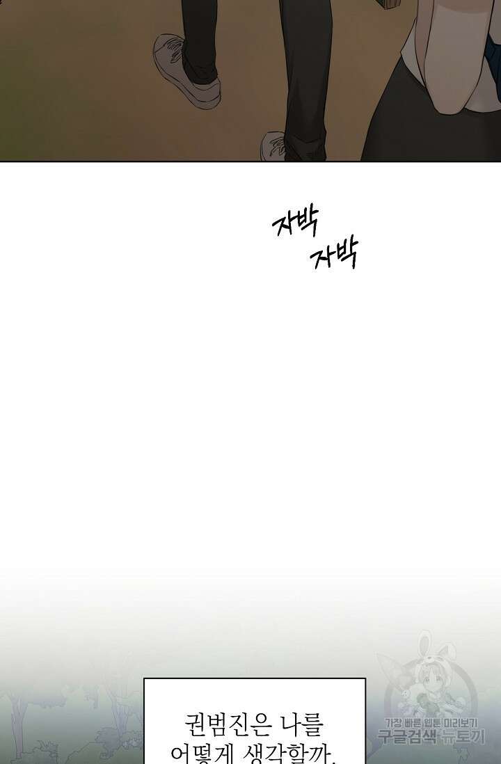 그저 여명일 뿐 19화 21