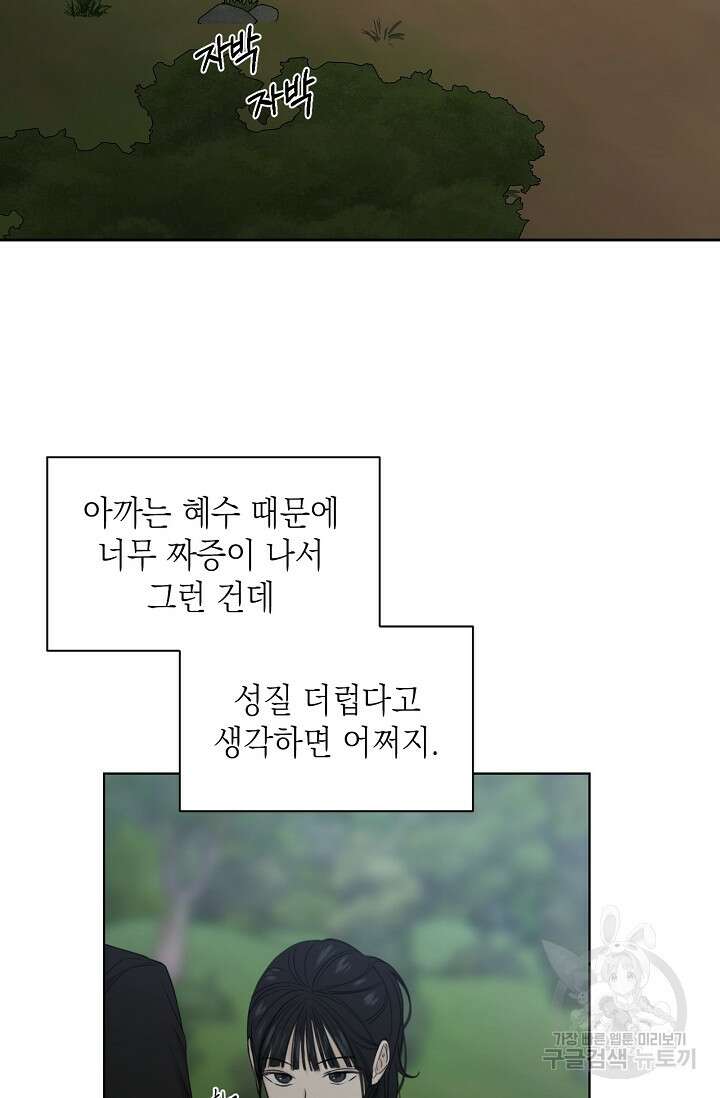 그저 여명일 뿐 19화 23