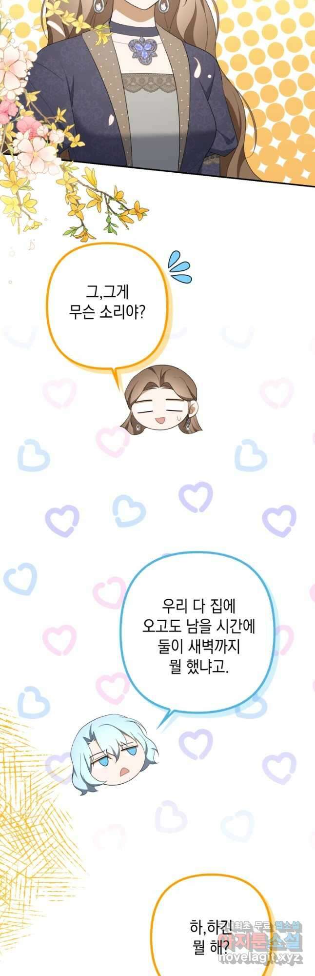 사기꾼이지만 괜찮아 50화 2