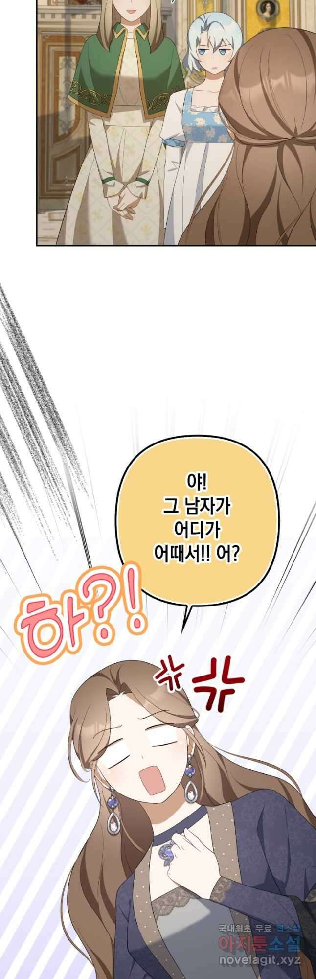 사기꾼이지만 괜찮아 50화 5