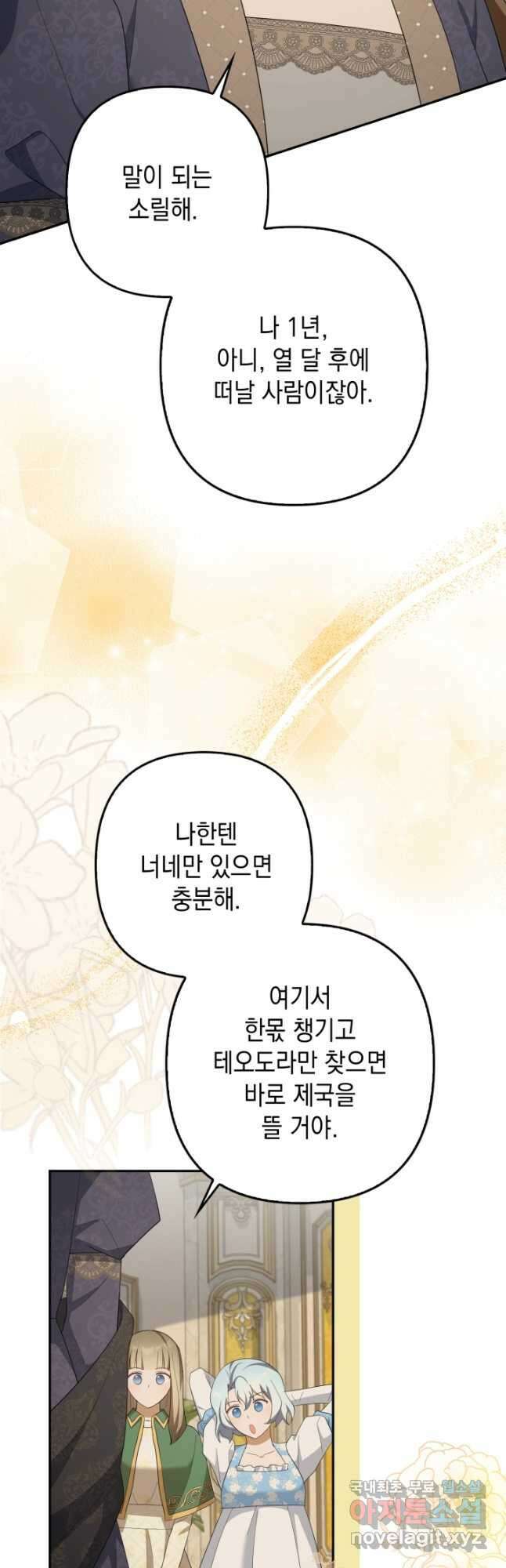 사기꾼이지만 괜찮아 50화 9