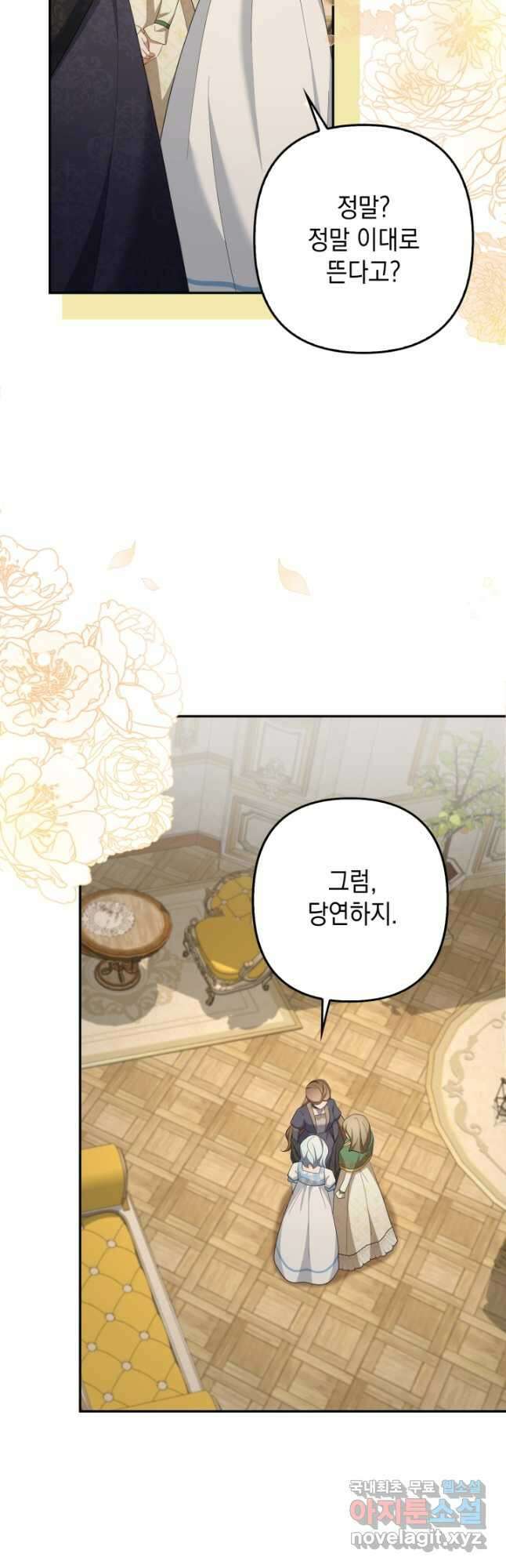 사기꾼이지만 괜찮아 50화 10