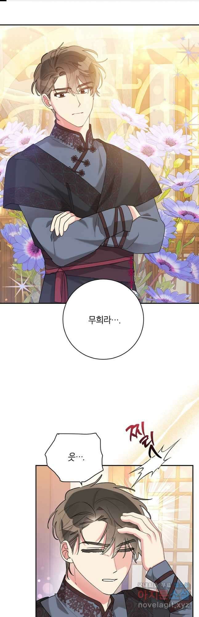 무협지 최고 악당의 귀한 딸입니다 110화 1