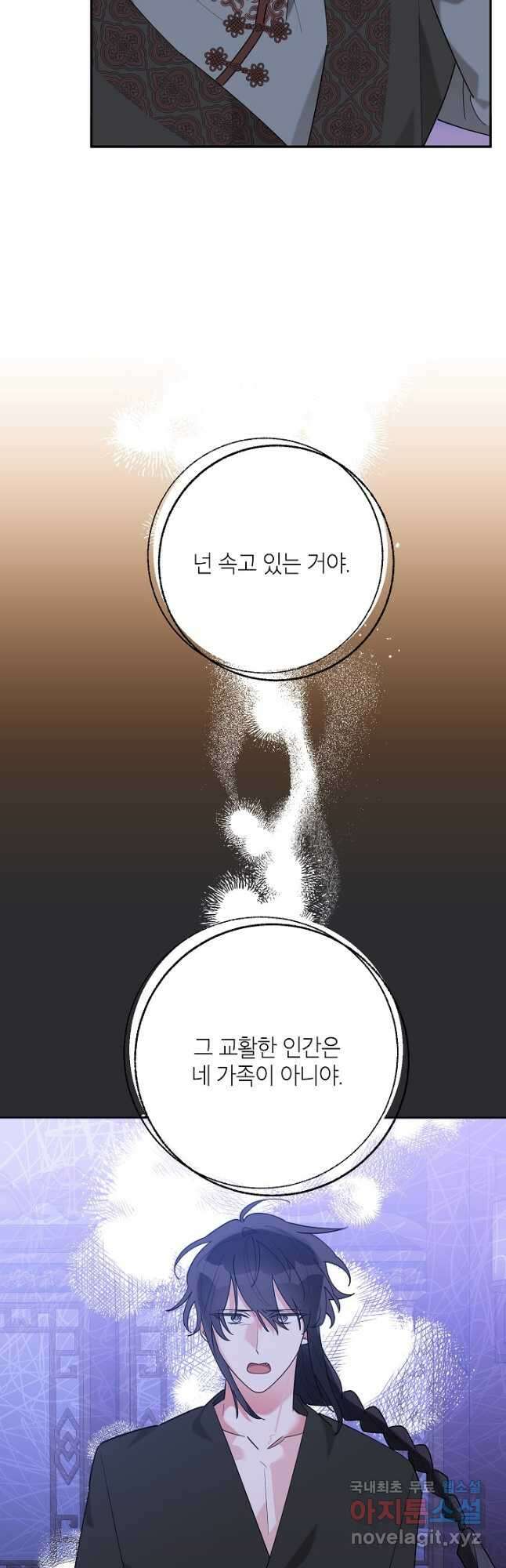 무협지 최고 악당의 귀한 딸입니다 110화 2
