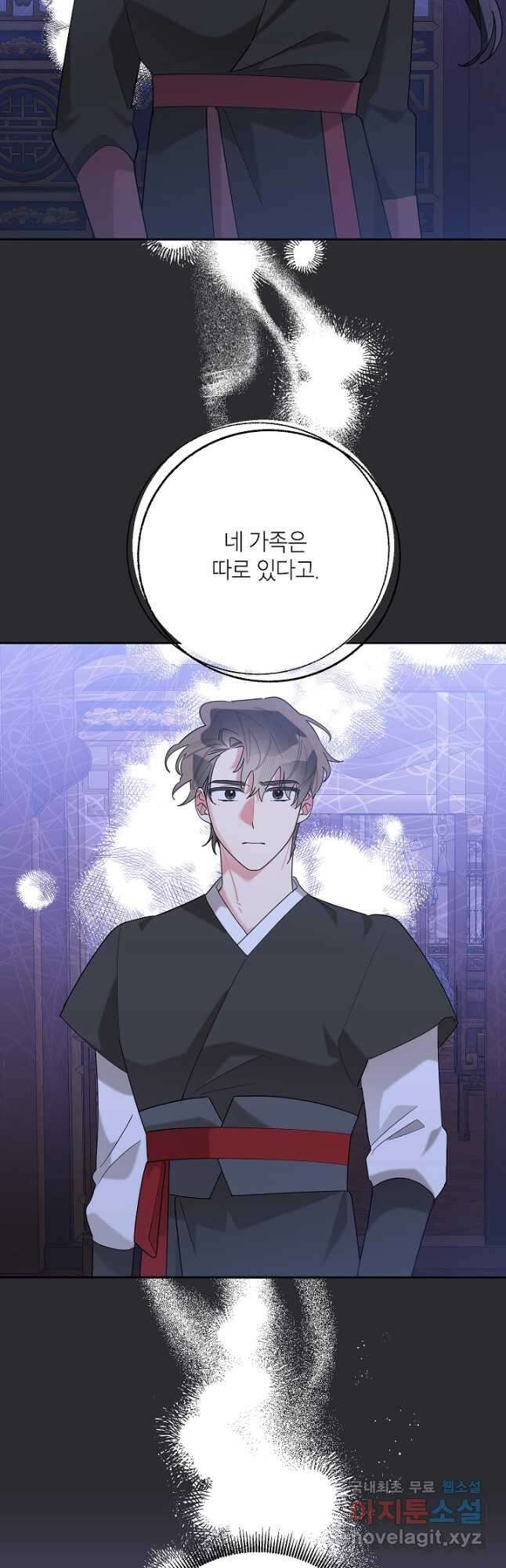 무협지 최고 악당의 귀한 딸입니다 110화 3