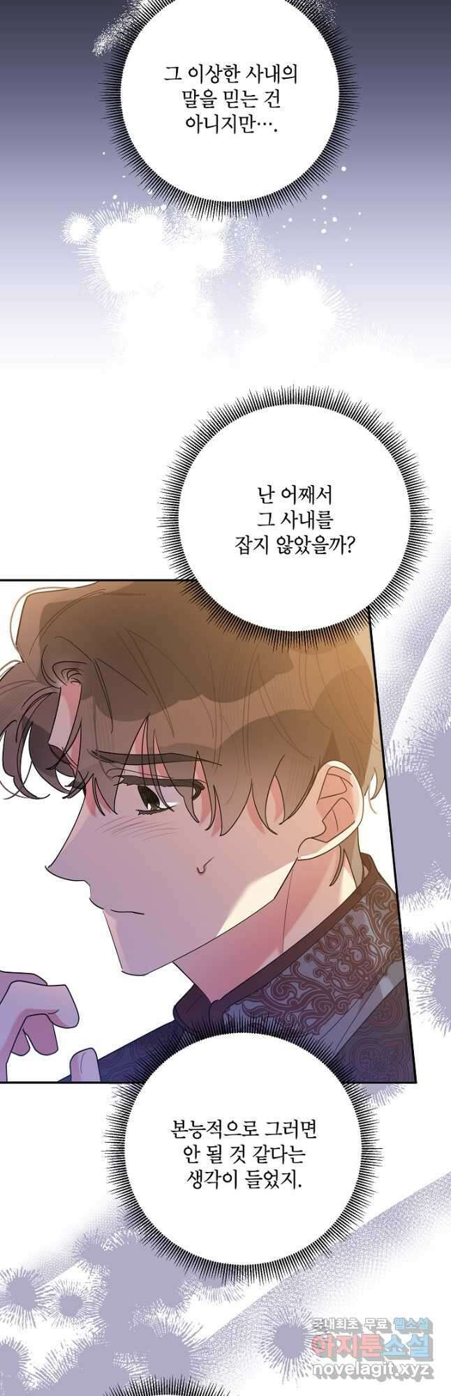 무협지 최고 악당의 귀한 딸입니다 110화 4
