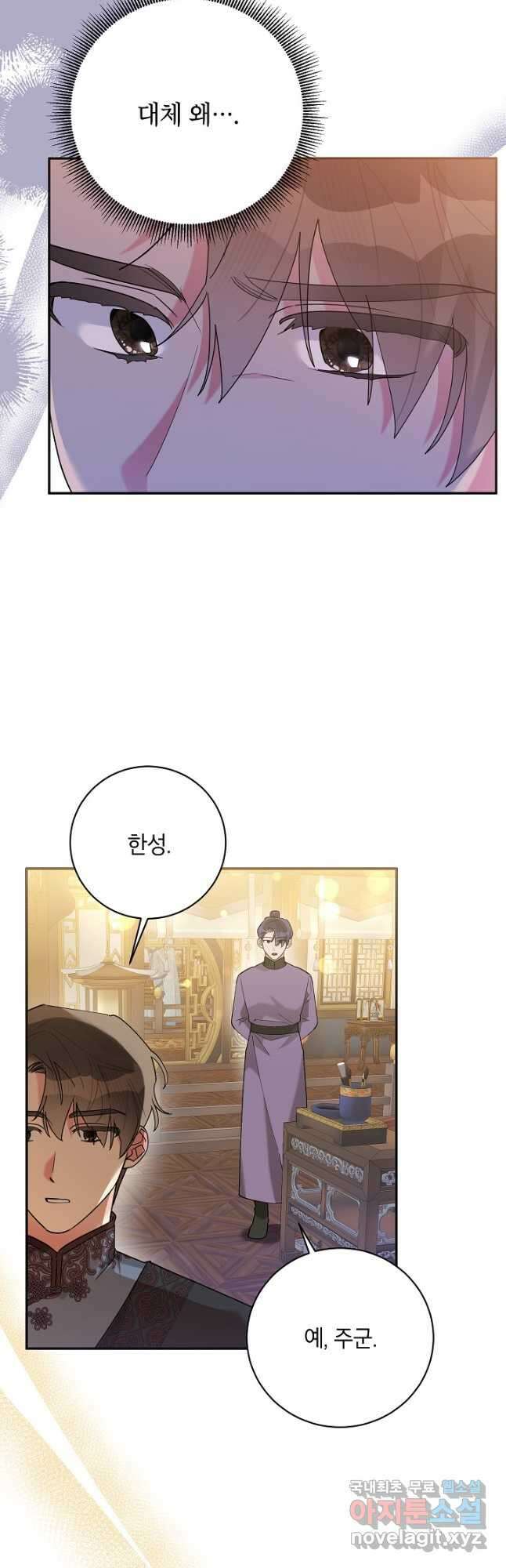무협지 최고 악당의 귀한 딸입니다 110화 5