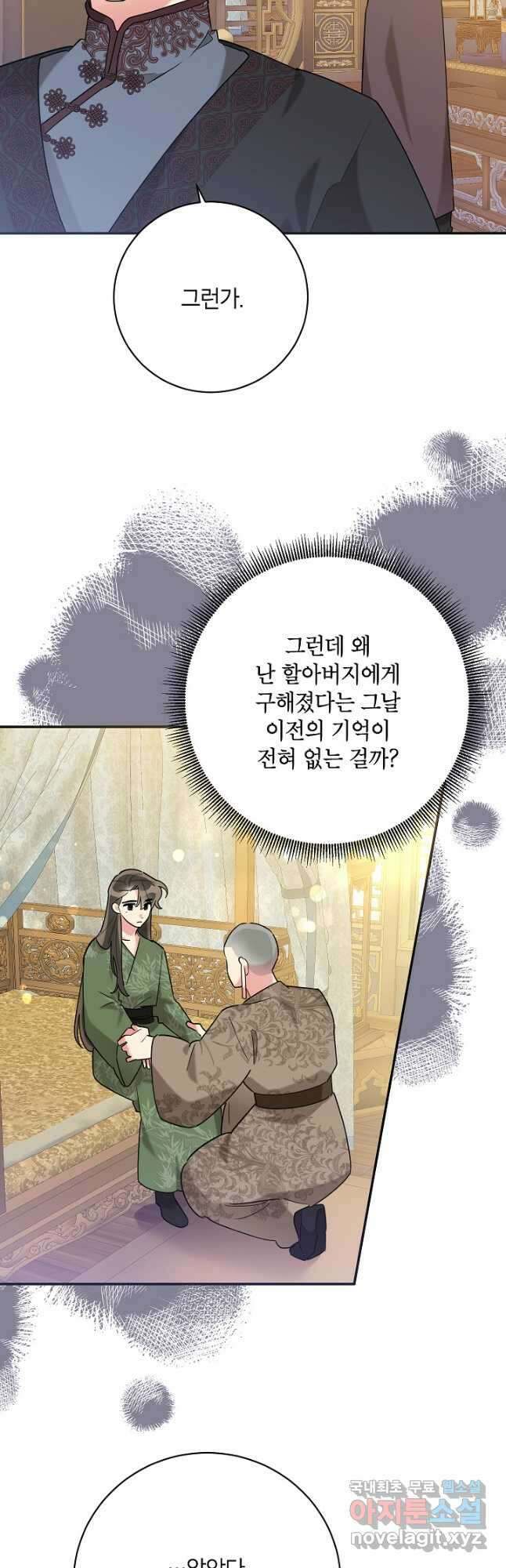 무협지 최고 악당의 귀한 딸입니다 110화 7